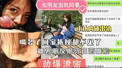 劲爆泄密女友出轨同事回家不见被揭穿曝光- www.jdav.vip