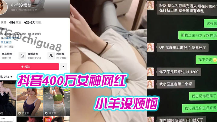 抖音40万女神网红出轨被曝光- www.jdav.vip