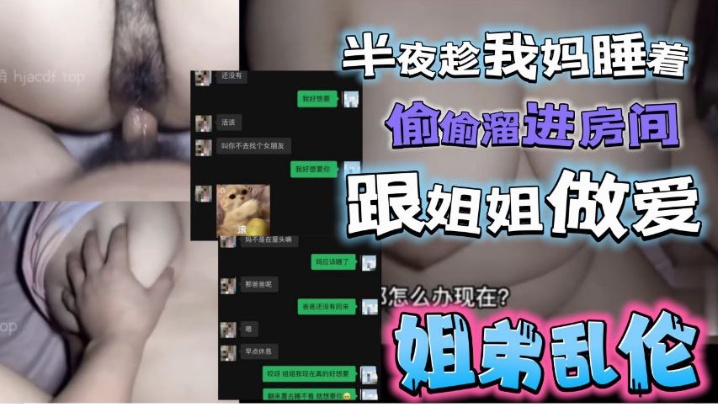 半夜趁我妈睡着了偷偷溜进姐姐房间跟姐姐激情做爱- www.jdav.vip