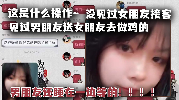 这是什.么操作见过男朋.友送女朋友.去做.鸡的但是没.见过女.朋友.接客男朋友还.睡在一.边等的- www.jdav.vip