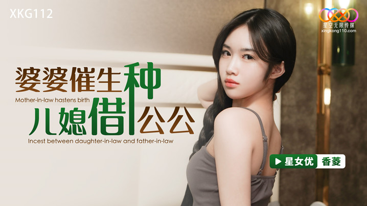 超清香菱婆婆催生儿媳借种公公︱T|搜AV视频