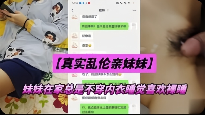 真实乱伦亲妹妹妹妹在家总是不穿内衣睡觉忍不下去了给她射了- www.jdav.vip