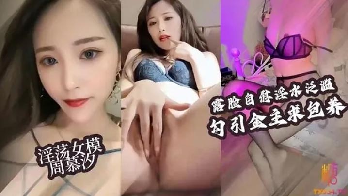 淫荡女模露脸自慰淫水泛滥勾引大老板包养她- www.jdav.vip