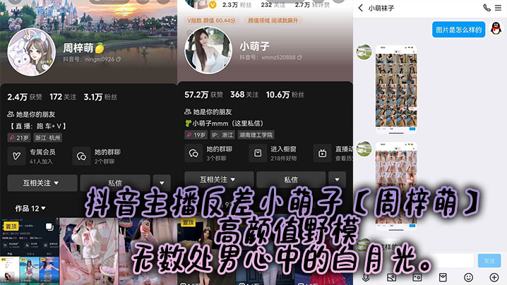 抖音主播反差小萌子周梓萌高颜值野模无数处男心中的白月光︱T