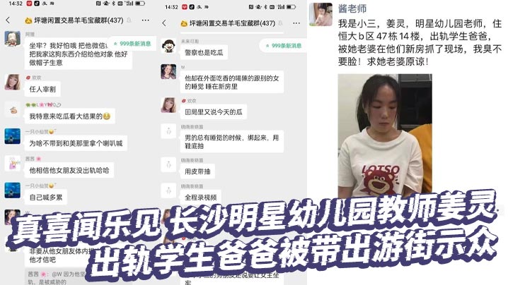 真喜闻乐见长沙明星幼儿园教师姜灵出轨学生爸爸被带出游街示众︱T