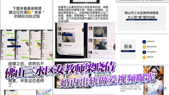 佛山三水区女教师梁晓倩婚内出轨做爱视频曝光︱T
